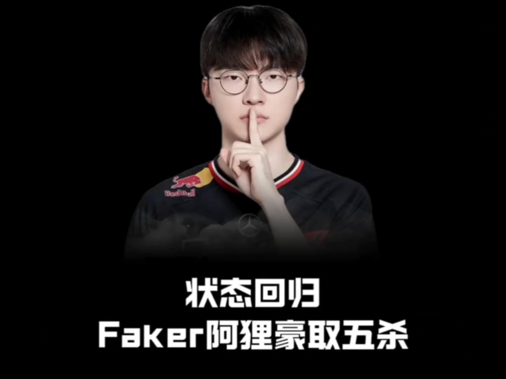  faker现在实力如何 